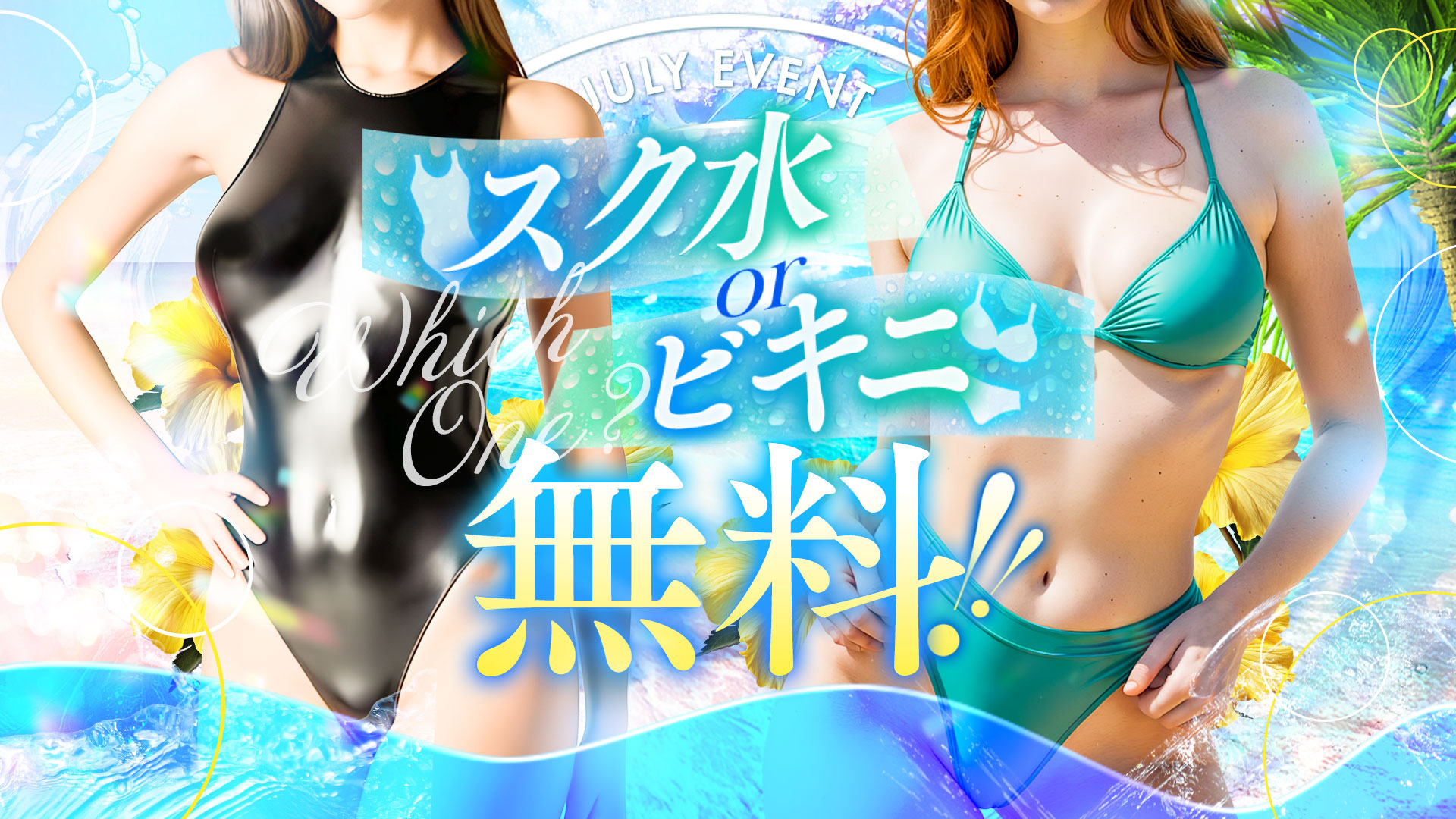 解禁♡水着で濃密セクシータイム♡