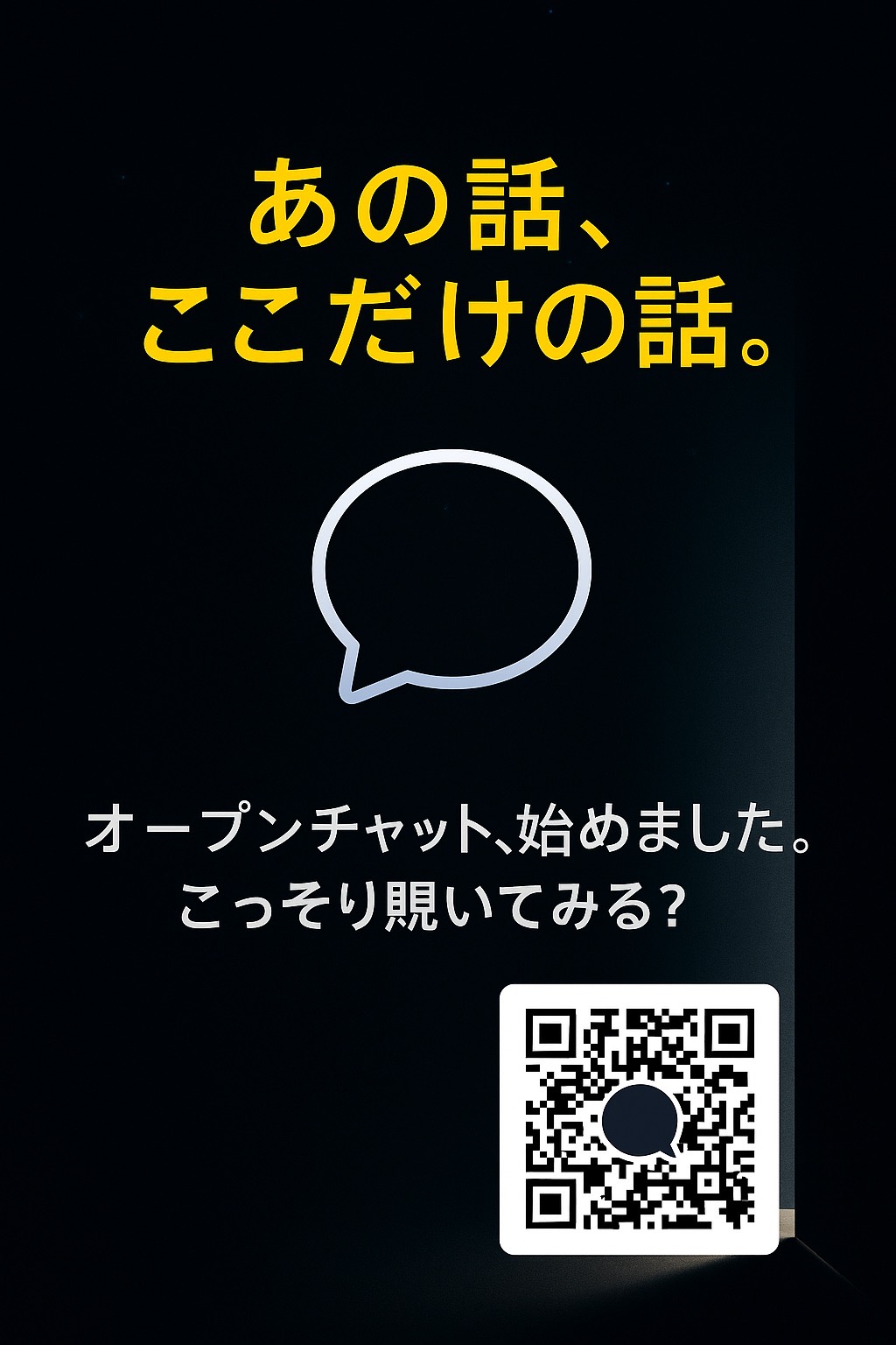 オープンチャット