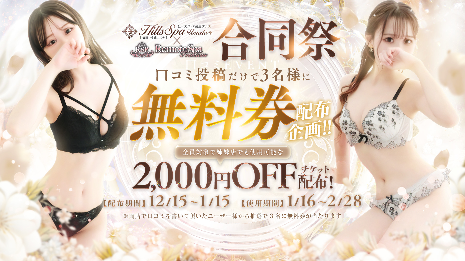 2025/12/15~合同イベ