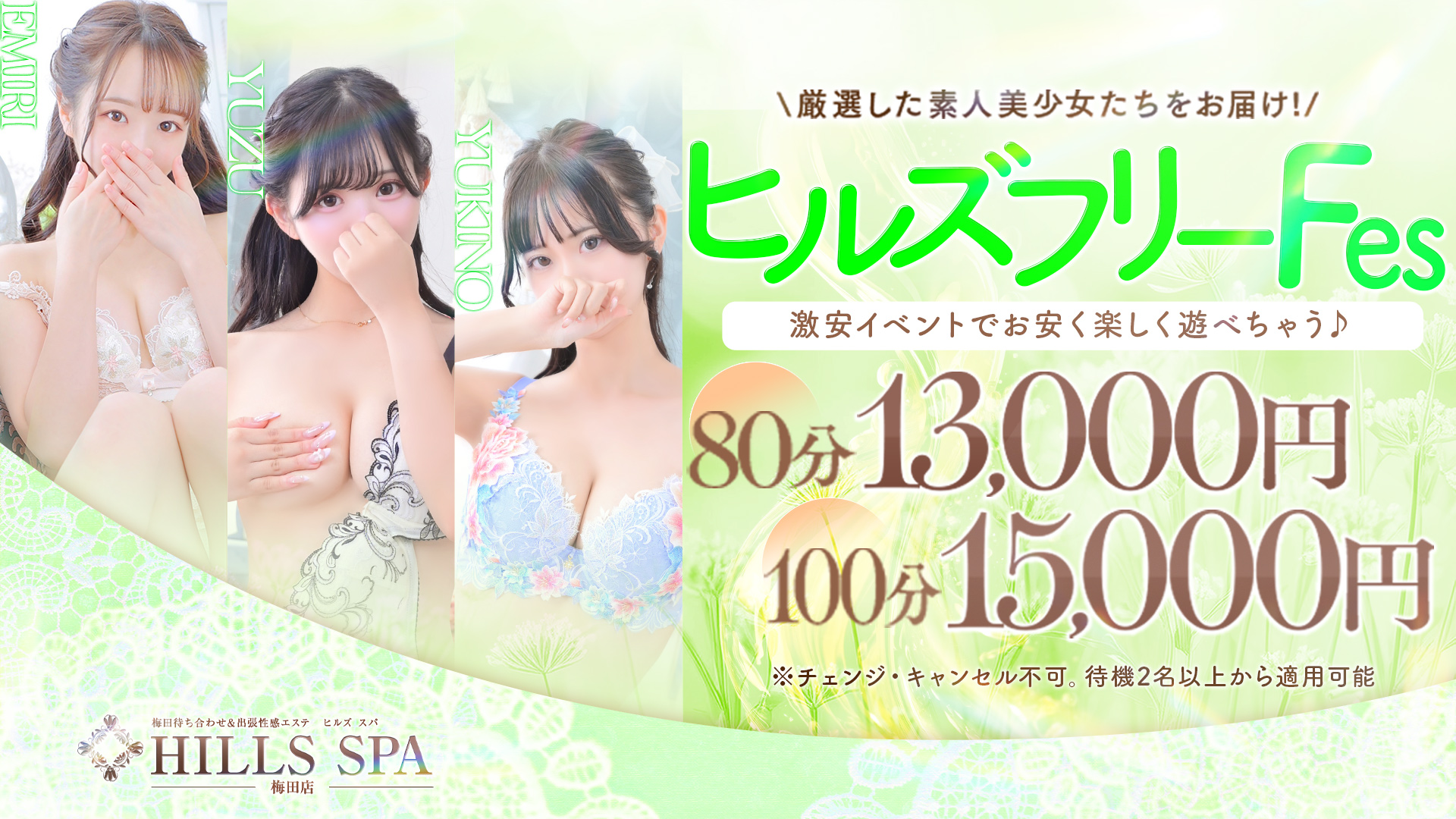 サービス精神豊富なセラピストを厳選してお届け！【フリーFes!!】８０分１３０００円、１００分１５０００円！市内交通費無料